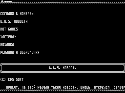 On-Line #62 — Газета для ZX Spectrum