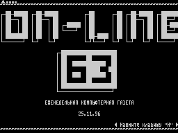 On-Line #63 — Газета для ZX Spectrum