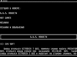 On-Line #63 — Газета для ZX Spectrum