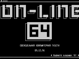 On-Line #64 — Газета для ZX Spectrum