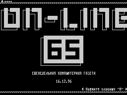 On-Line #65 — Газета для ZX Spectrum
