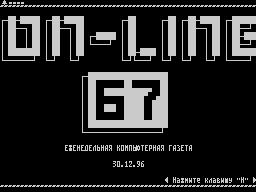 On-Line #67 — Газета для ZX Spectrum
