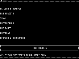 On-Line #71 — Газета для ZX Spectrum