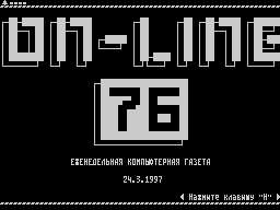 On-Line #76 — Газета для ZX Spectrum