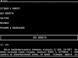 On-Line #83 — Газета для ZX Spectrum