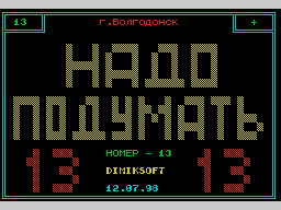 Think #13 — Газета для ZX Spectrum