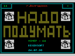 Think #14 — Газета для ZX Spectrum