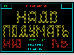 Think #16 — Газета для ZX Spectrum