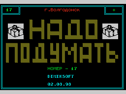 Think #17 — Газета для ZX Spectrum