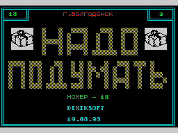 Think #18 — Газета для ZX Spectrum
