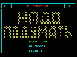 Think #19 — Газета для ZX Spectrum