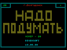 Think #20 — Газета для ZX Spectrum