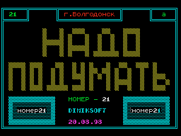 Think #21 — Газета для ZX Spectrum
