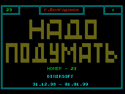 Think #23 — Газета для ZX Spectrum