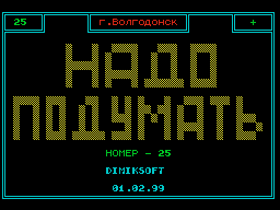 Think #25 — Газета для ZX Spectrum