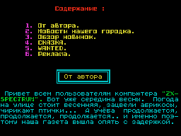 Think #26 — Газета для ZX Spectrum