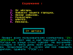 Think #27 — Газета для ZX Spectrum
