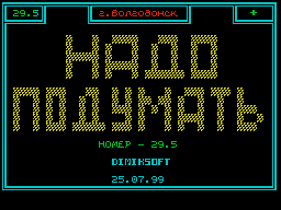 Think #29.5 — Газета для ZX Spectrum