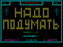 Think #31 — Газета для ZX Spectrum