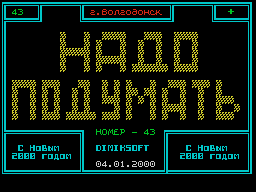 Think #43 — Газета для ZX Spectrum