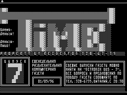 Time #07 — Газета для ZX Spectrum