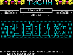 Tusovka #02 — Газета для ZX Spectrum