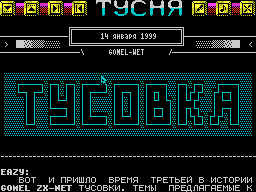 Tusovka #03 — Газета для ZX Spectrum