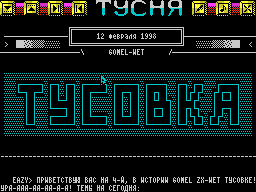 Tusovka #04 — Газета для ZX Spectrum