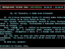 Tusovka #1010 — Газета для ZX Spectrum