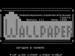 Wallpaper #03 — Газета для ZX Spectrum
