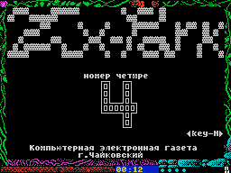ZX Park #04 — Газета для ZX Spectrum