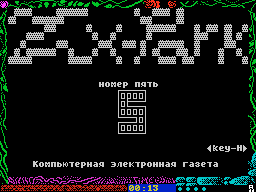ZX Park #05 — Газета для ZX Spectrum