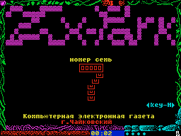 ZX Park #07 — Газета для ZX Spectrum