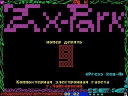 ZX Park #09 — Газета для ZX Spectrum