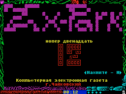 ZX Park #12 — Газета для ZX Spectrum