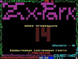 ZX Park #14 — Газета для ZX Spectrum