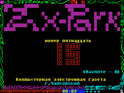 ZX Park #15 — Газета для ZX Spectrum