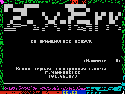 ZX Park #11.5 — Газета для ZX Spectrum
