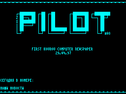 ZX Pilot #08 — Газета для ZX Spectrum
