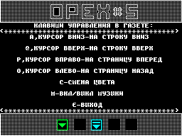 Opex #05 — Газета для ZX Spectrum