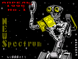 NEWSpectrum #1 — Журнал для ZX Spectrum
