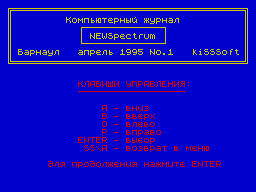 NEWSpectrum #1 — Журнал для ZX Spectrum