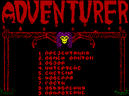Adventurer #02 — Журнал для ZX Spectrum