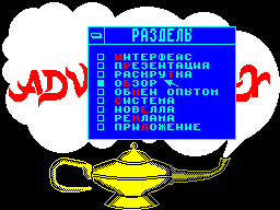 Adventurer #04 — Журнал для ZX Spectrum
