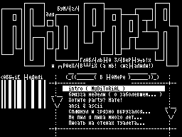 Acid Paper #01 — Журнал для ZX Spectrum