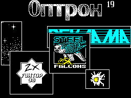 FT'98: Мнение - Мнения о Fun Top'е.