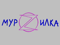 Murzilka